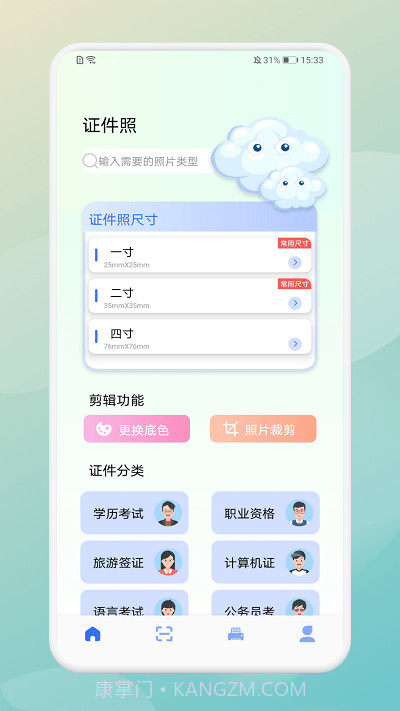 美人证件照制作器截图1 美人证件照制作器截图1