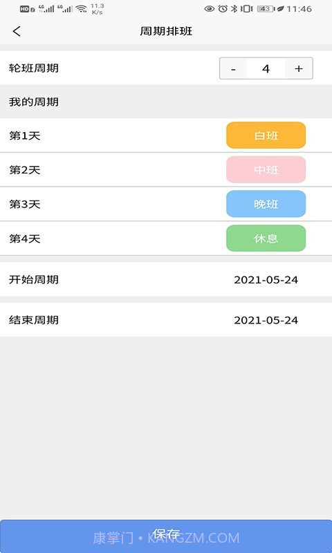 速记排班表截图2 速记排班表截图2