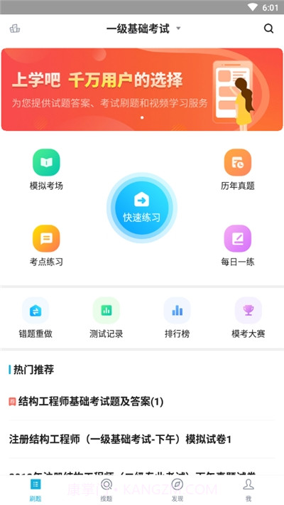 一级结构工程师题库截图1 一级结构工程师题库截图1