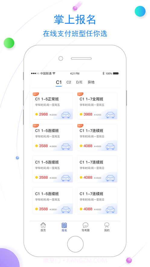 北京北方驾校截图2