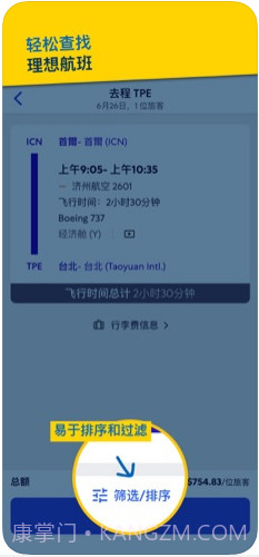 Expedia亿客行截图3 Expedia亿客行截图3