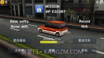 真实主驾驶截图2