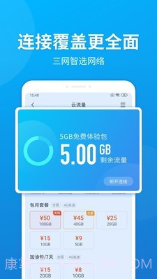云流量c版截图4 云流量c版截图4
