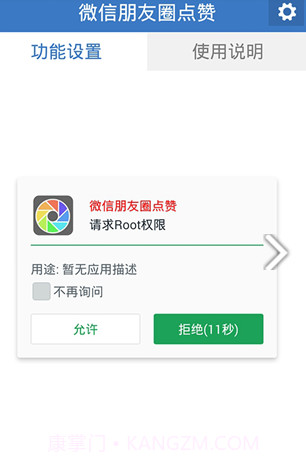 微信朋友圈点赞生成器截图2