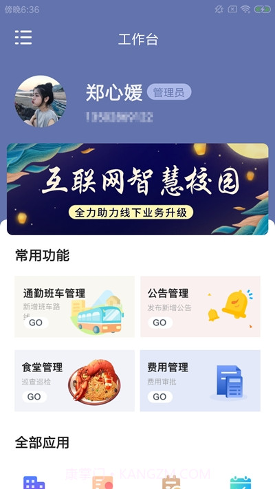 宇和勤优管截图1 宇和勤优管截图1