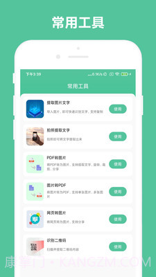 办公助手截图2