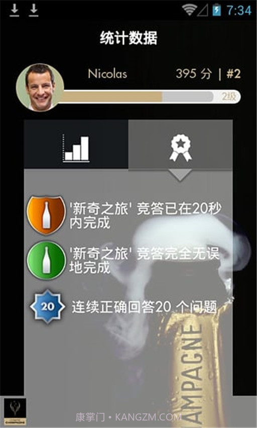 香槟学院截图4 香槟学院截图4