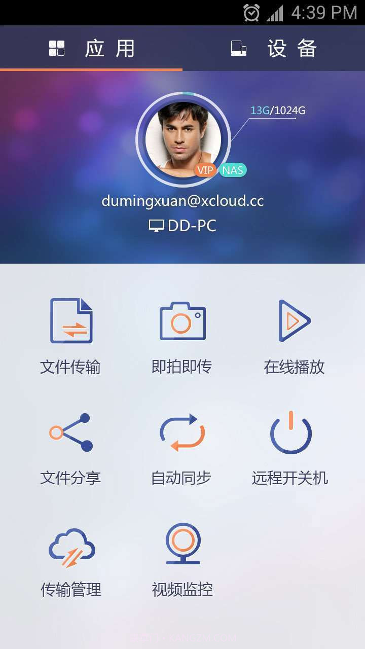 小云xCloud截图1