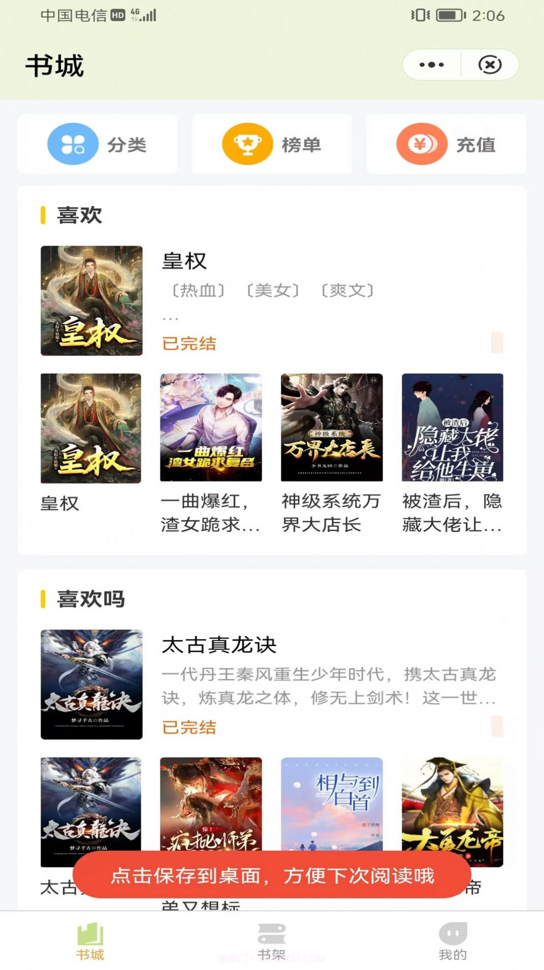 凌云书阁免看广告版截图3