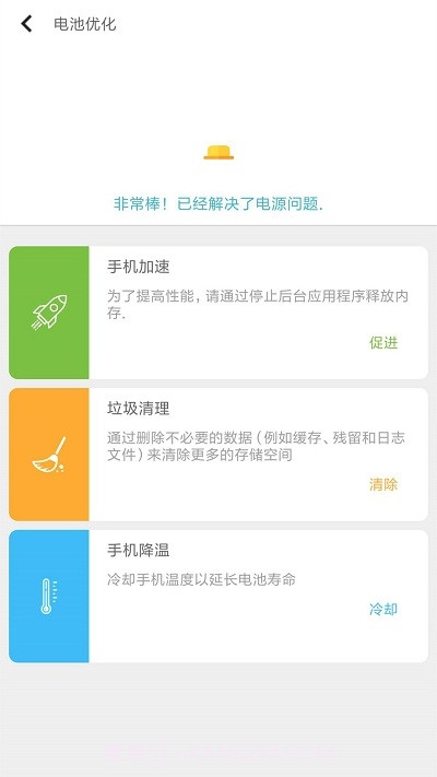 电池容量检测优化截图1 电池容量检测优化截图1