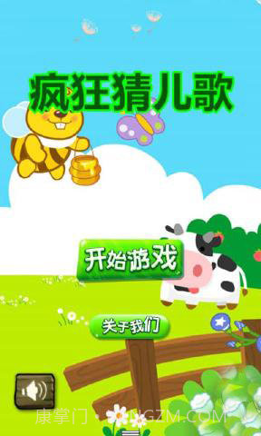 疯狂猜儿歌截图2 疯狂猜儿歌截图2