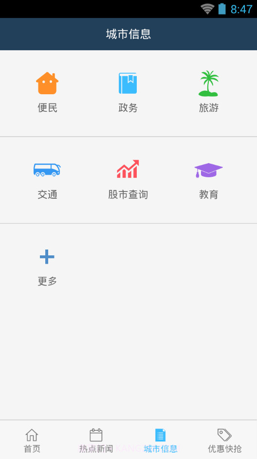 智慧杭州截图3 智慧杭州截图3