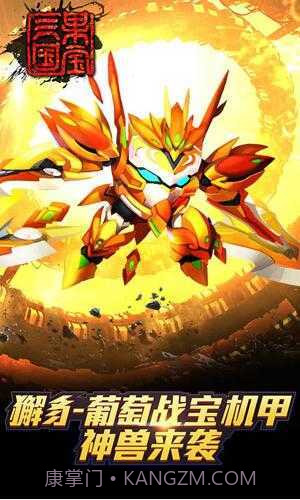 果宝三国内购版截图1