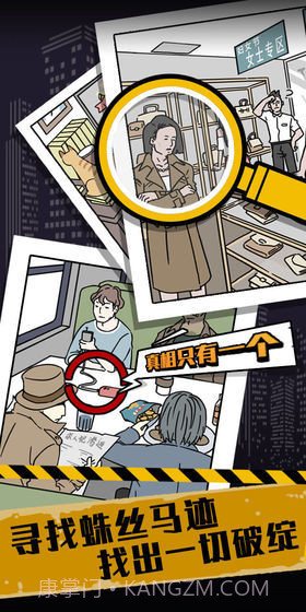 真相只有一个截图3