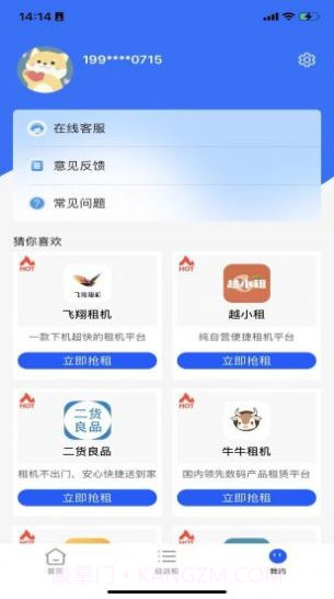 零用租截图1 零用租截图1