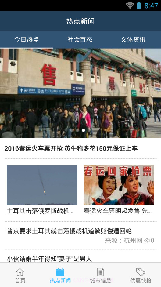 智慧杭州截图6 智慧杭州截图6