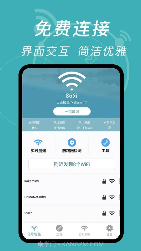WiFi钥匙解码截图1
