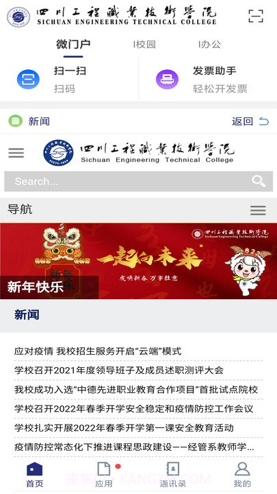 i工院截图3