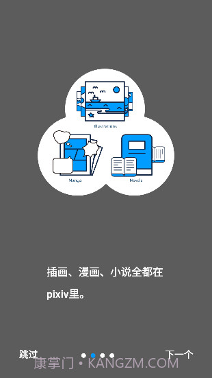 pixiv(pixiv客户端)V5.1 安卓中文版截图3