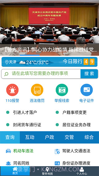 天津公安app(天津公安服务平台)V01.03.0318截图4