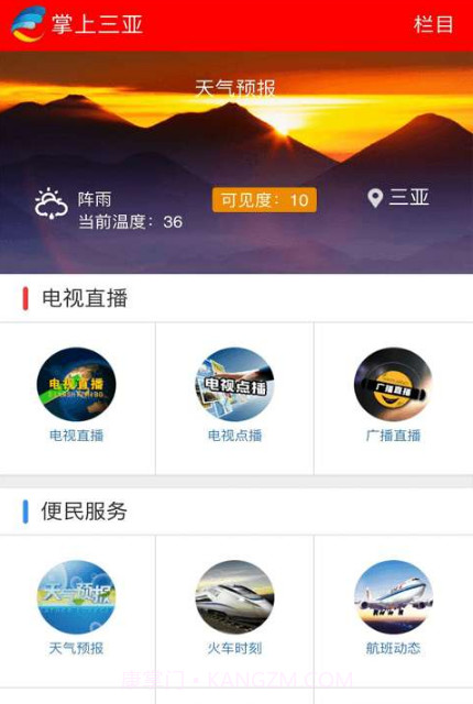 掌上三亚截图2 掌上三亚截图2