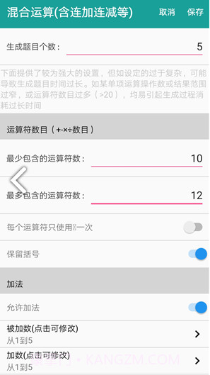 口算生成器(口算生成器二年级)V2.1 安卓免费版截图1 口算生成器(口算生成器二年级)V2.1 安卓免费版截图1
