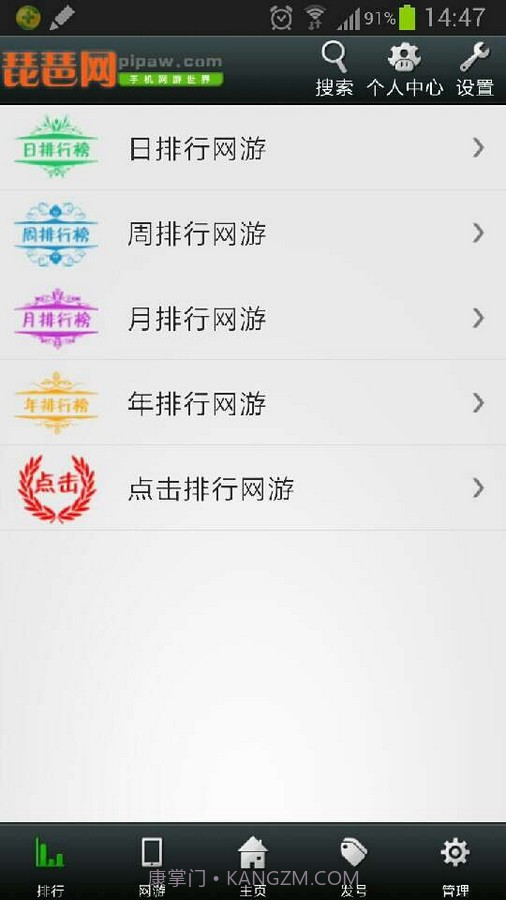 琵琶网手游中心截图2