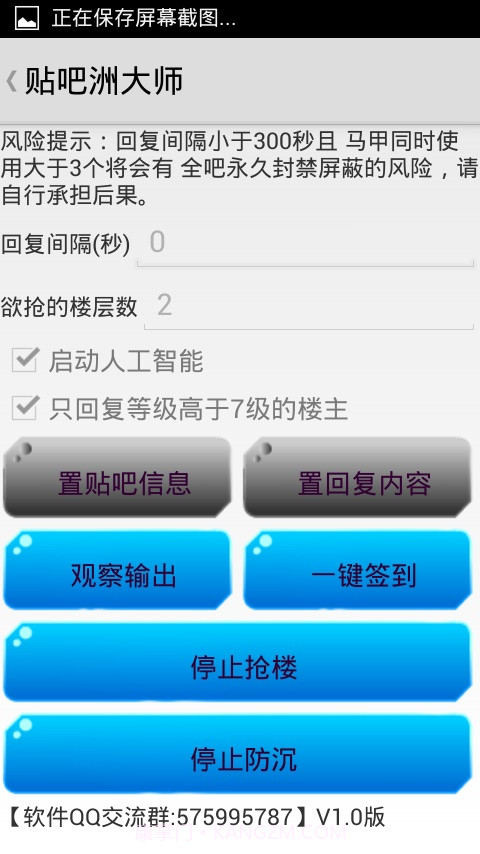 贴吧洲大师截图1 贴吧洲大师截图1