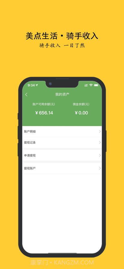 美点生活配送截图3 美点生活配送截图3