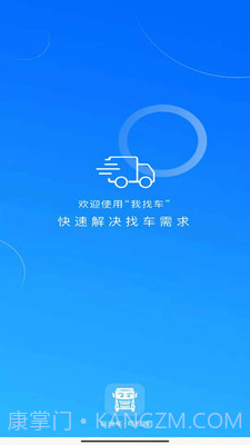 我找车司机端截图1