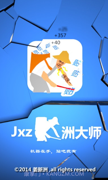 贴吧洲大师截图3 贴吧洲大师截图3