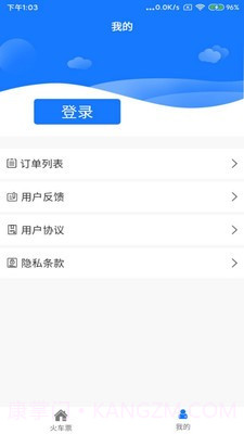 火车票打印官网版截图3