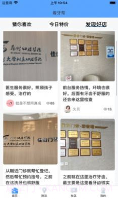 看牙帮截图2 看牙帮截图2