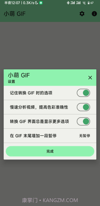 小萌GIF截图4 小萌GIF截图4