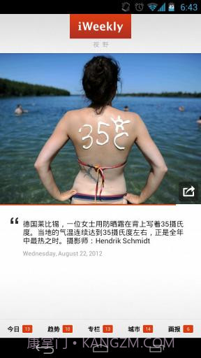 iWeekly周末画报截图1