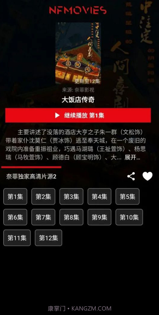 奈菲影视正式版截图2