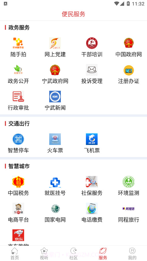 智慧宁武截图4