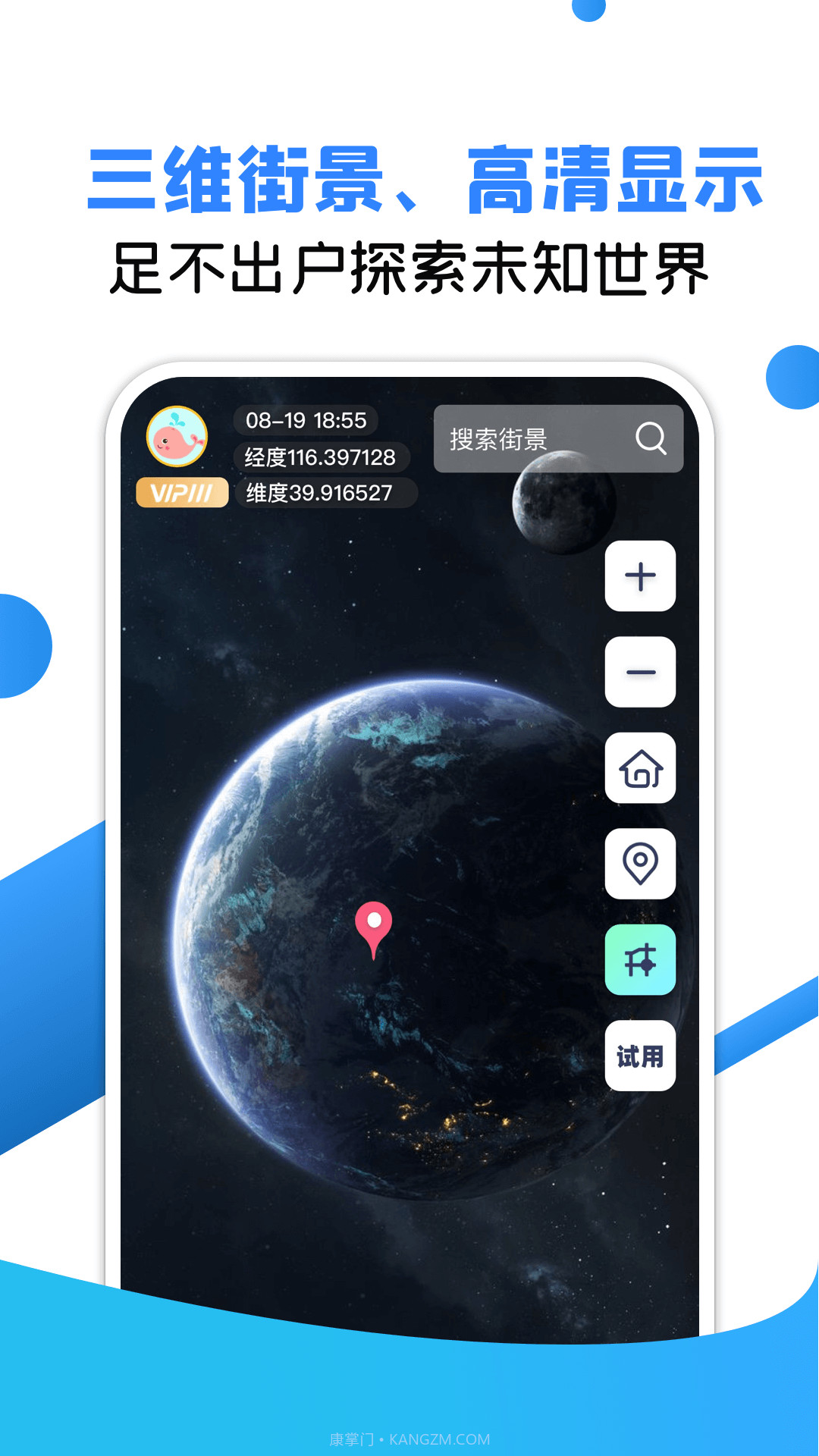 VR地球全景截图2 VR地球全景截图2