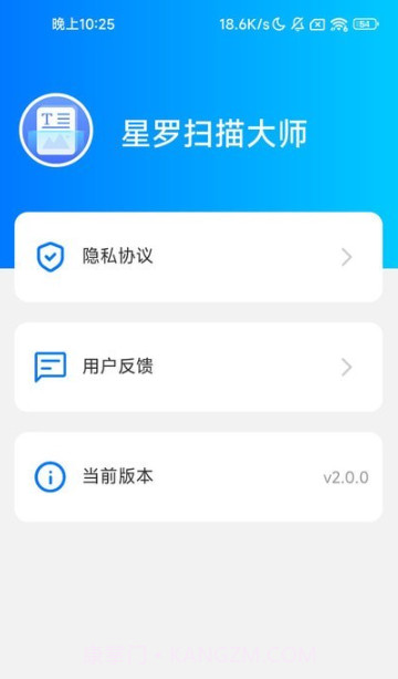 星罗扫描大师截图1