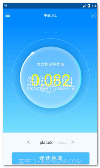 甲醛检测仪app(甲醛检测仪工具)截图1 甲醛检测仪app(甲醛检测仪工具)截图1