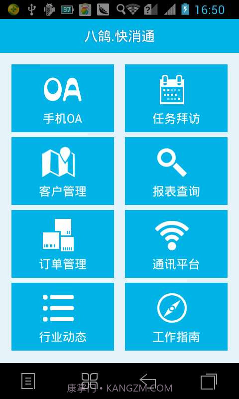 八鸽快消通截图3