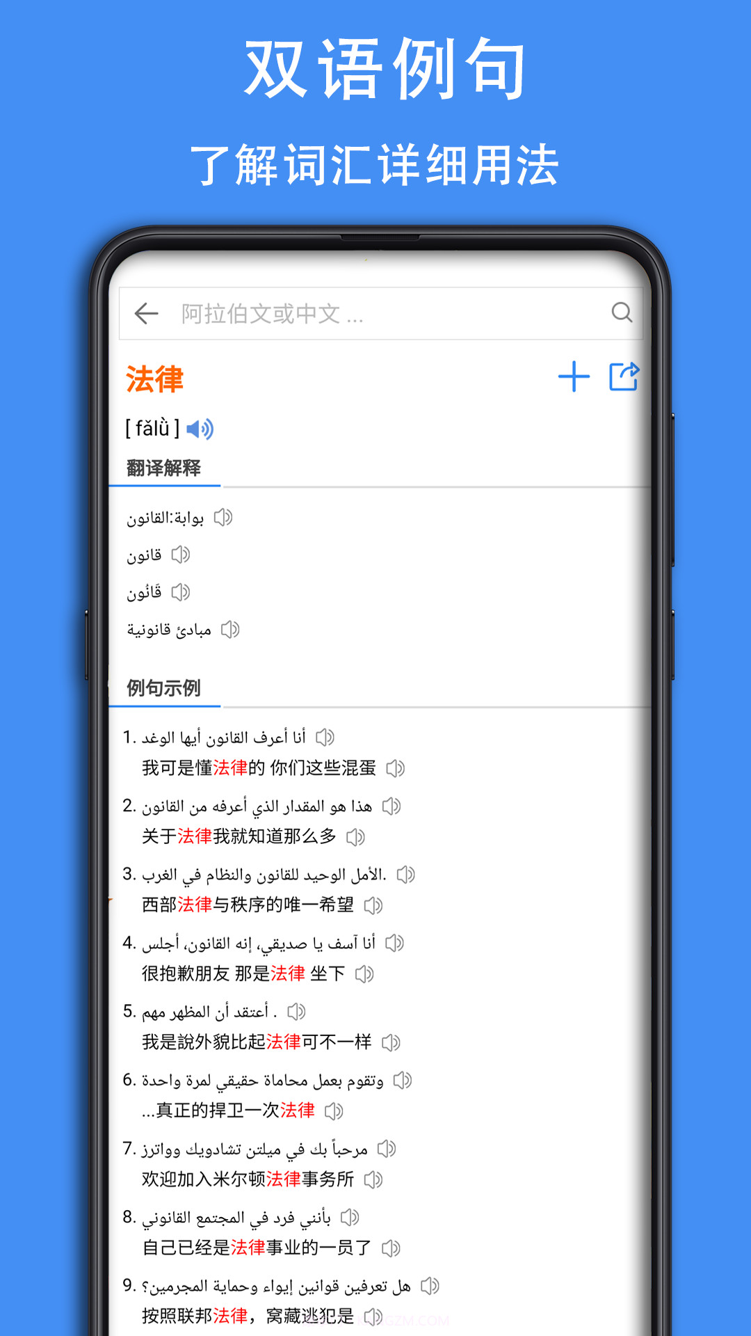 阿汉词典官网版截图2 阿汉词典官网版截图2