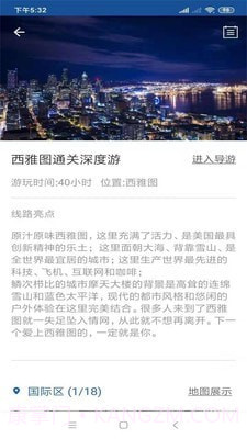西雅图旅行语音导游截图4