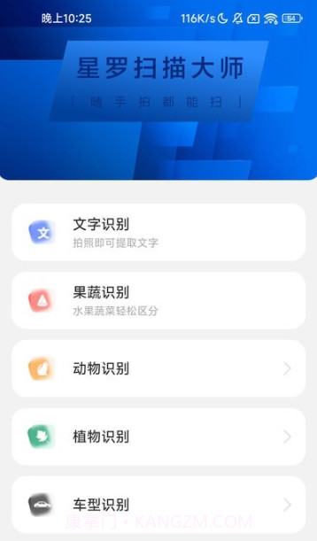 星罗扫描大师截图3