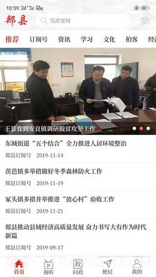云上郏县截图2 云上郏县截图2