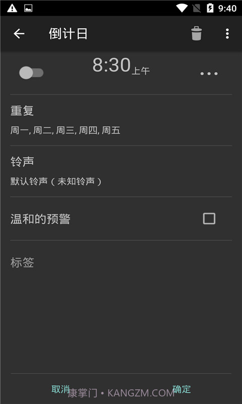 波相闹钟截图4 波相闹钟截图4