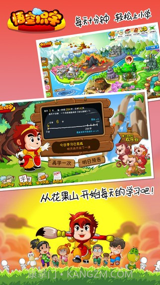 悟空识字ios版截图1