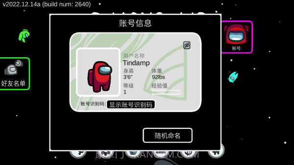 阿秋玩的amongus截图3