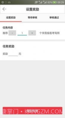 学车易教练端截图2 学车易教练端截图2