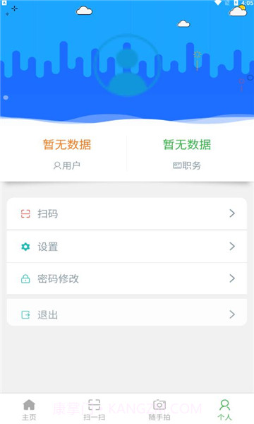 白鹭智慧安全截图3 白鹭智慧安全截图3